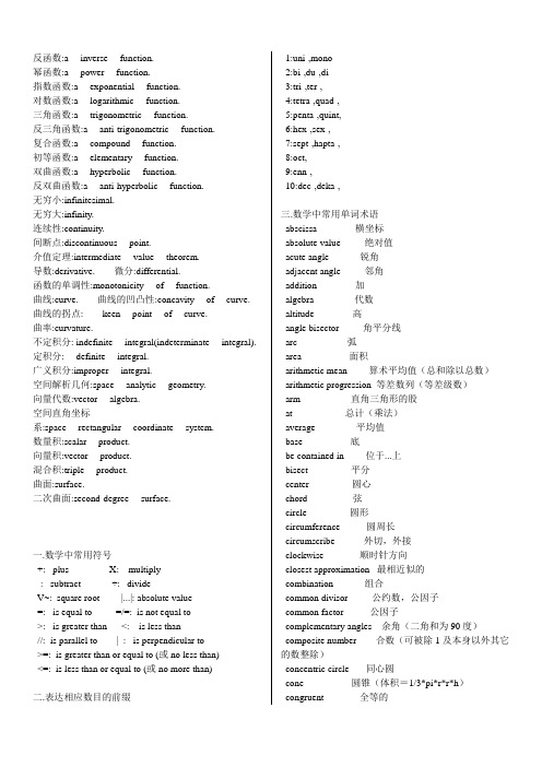 高数中的英文单词