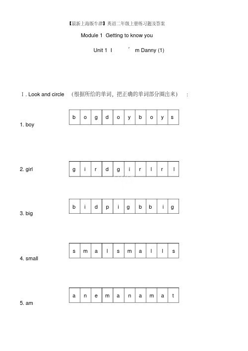 【上海版牛津】英语二年级上册练习题及答案