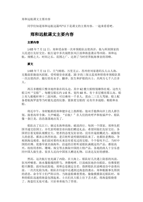 郑和远航课文主要内容