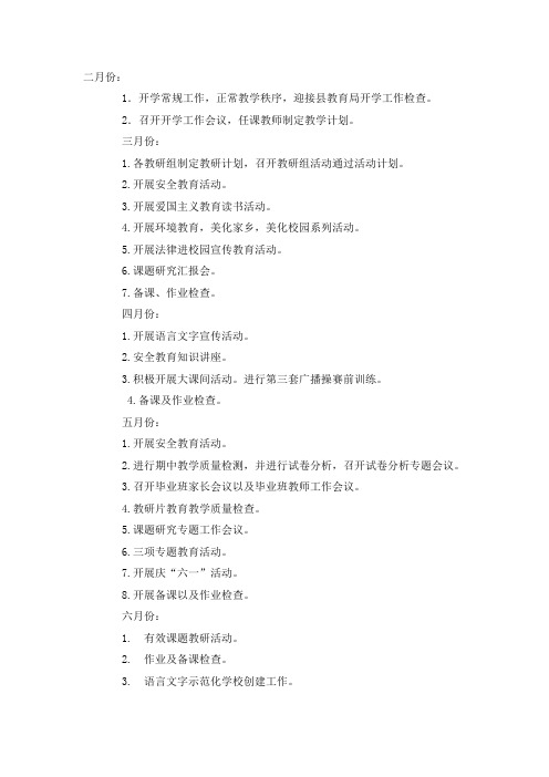 校历表