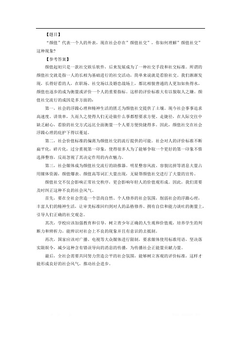 2019内蒙古事业单位招聘面试热点题目及解析(1780)