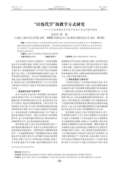 “以练代学”的教学方式研究——工科类课程在艺术类产品设计专业的教学探索