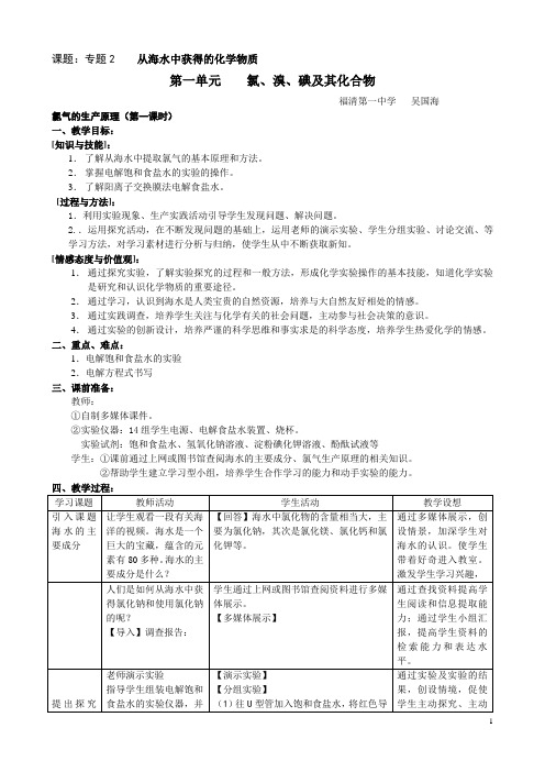 课题专题2从海水中获得的化学物质(精)