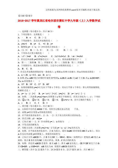 【数学】九年级数学上学期入学试卷含解析新人教版五四制