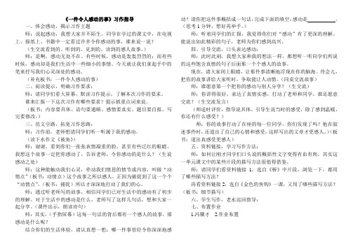 五下习作4令人感动的事