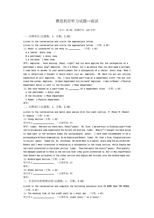 雅思机经听力试题--面试