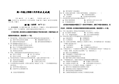 高一年级上学期十月月考历史试题.doc