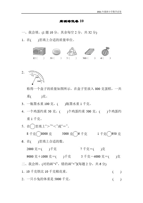 人教版数学二年级下册第八单元试卷周测培优卷10含答案