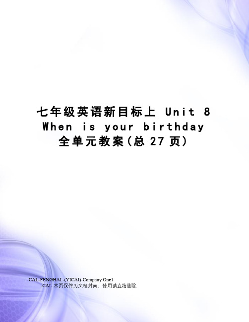 七年级英语新目标上unit8whenisyourbirthday全单元教案