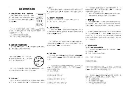 速度路程时间计算题类型汇总