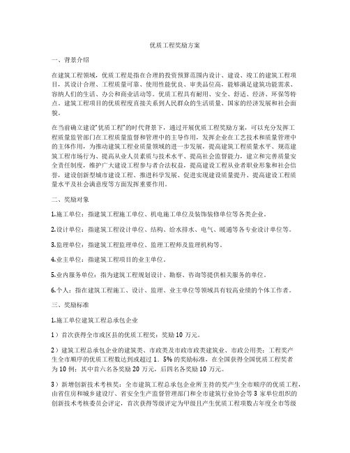 优质工程奖励方案