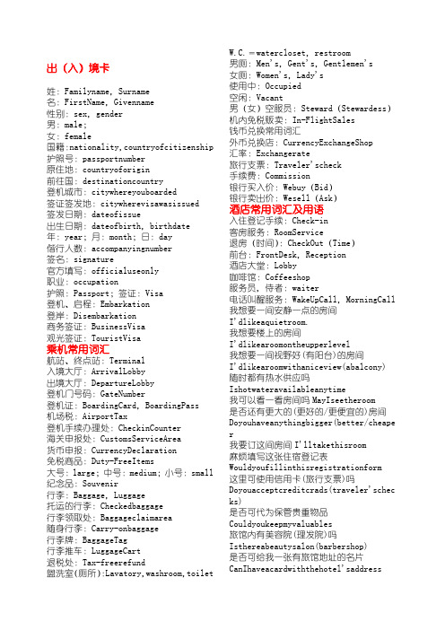 出国旅行常用英语词汇及用语