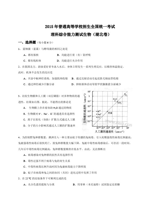 2015年高考湖北理科综合试题及答案-(word版)