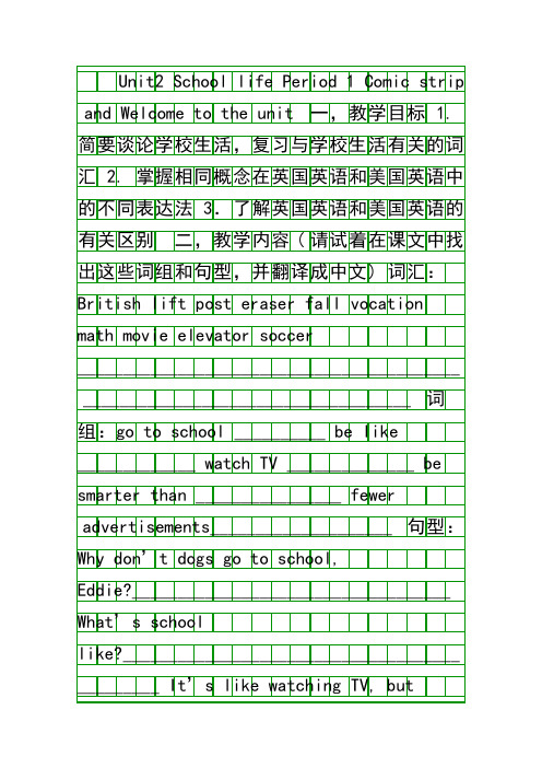 8a Unit2 School life教学案