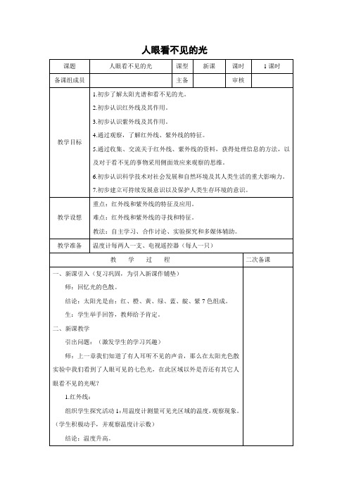 苏科版-物理-八年级上册-教学设计1 3.2人眼看不见的光