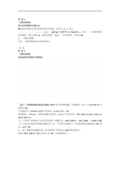 高压交流架空输电线路可听噪声计算公式计算举例