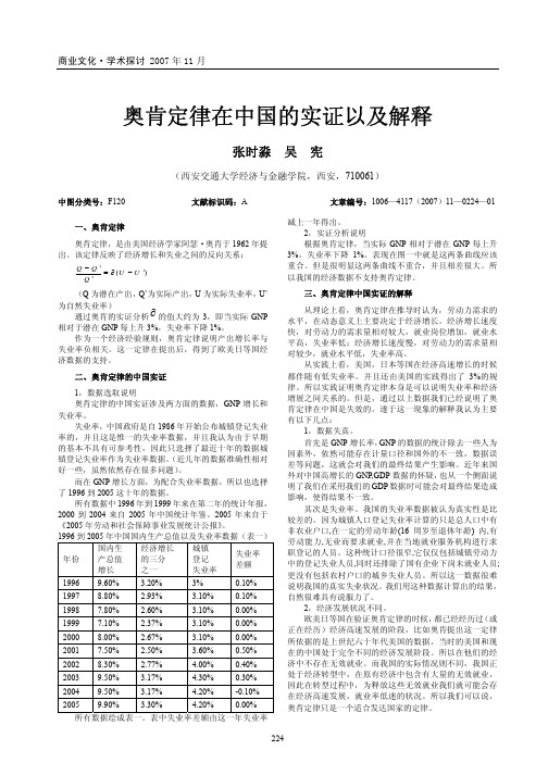 奥肯定律在中国的实证以及解释