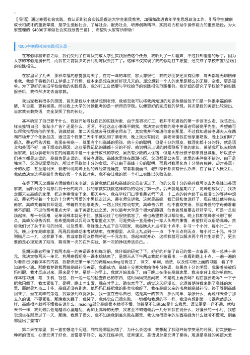 4000字寒假社会实践报告三篇