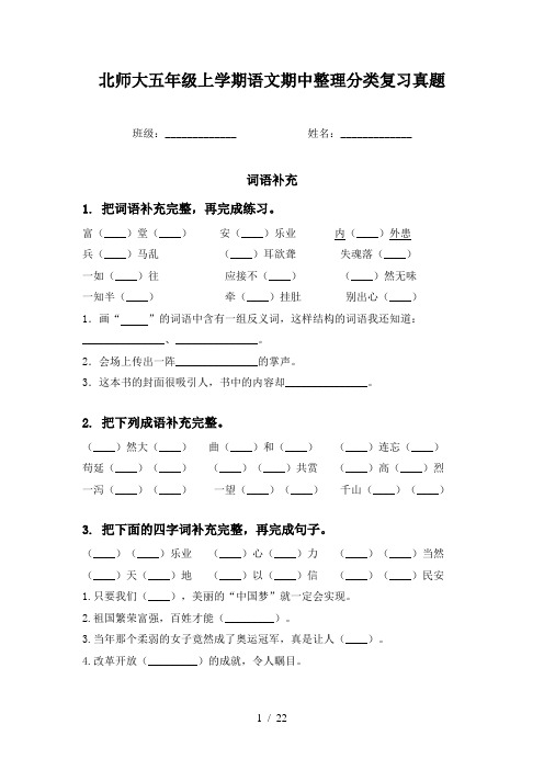 北师大五年级上学期语文期中整理分类复习真题