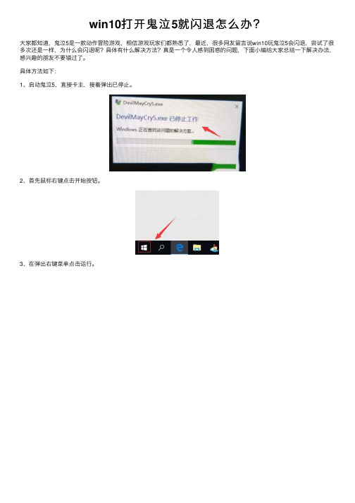 win10打开鬼泣5就闪退怎么办？