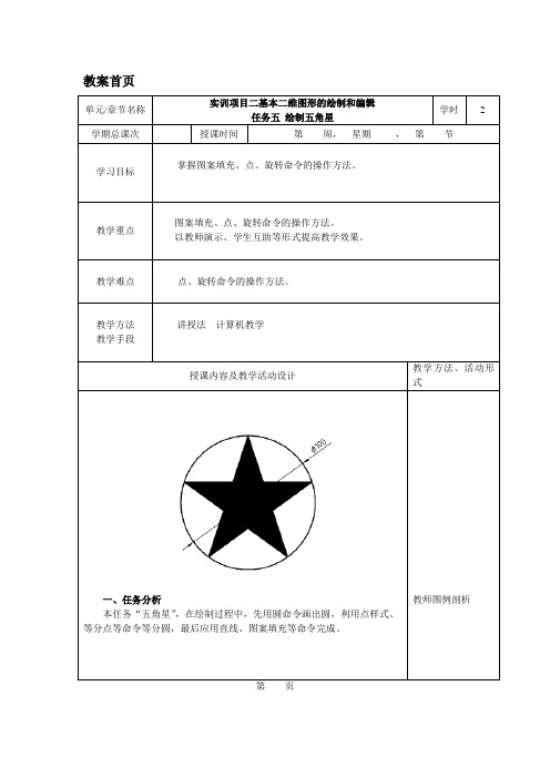 项目二—任务五 绘制五角星