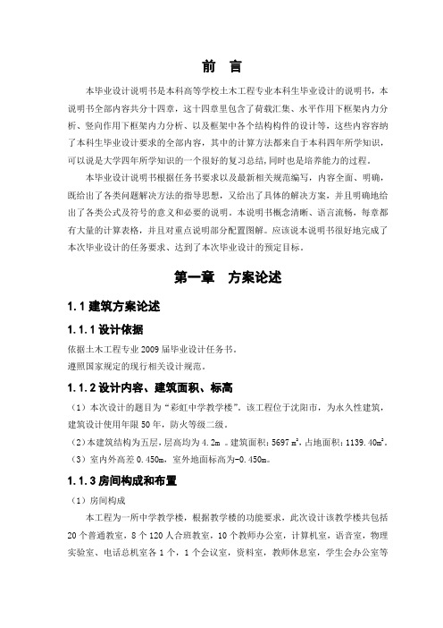 土木工程毕业设计最终模板 计算书