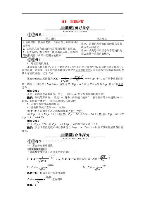 高中数学 第二章 概率 6 正态分布学案 北师大版选修23