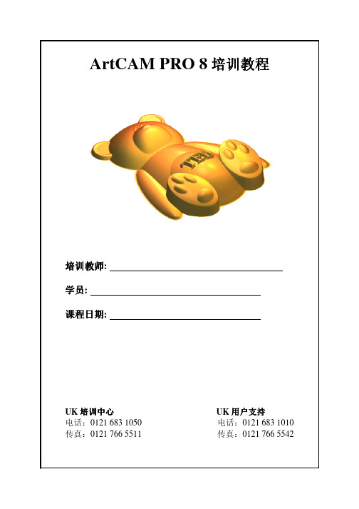 ArtCAM PRO 8培训教材(中文)