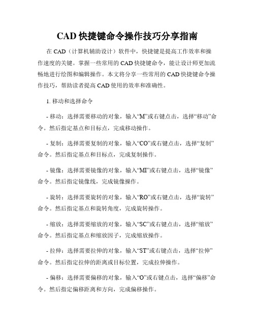 CAD快捷键命令操作技巧分享指南