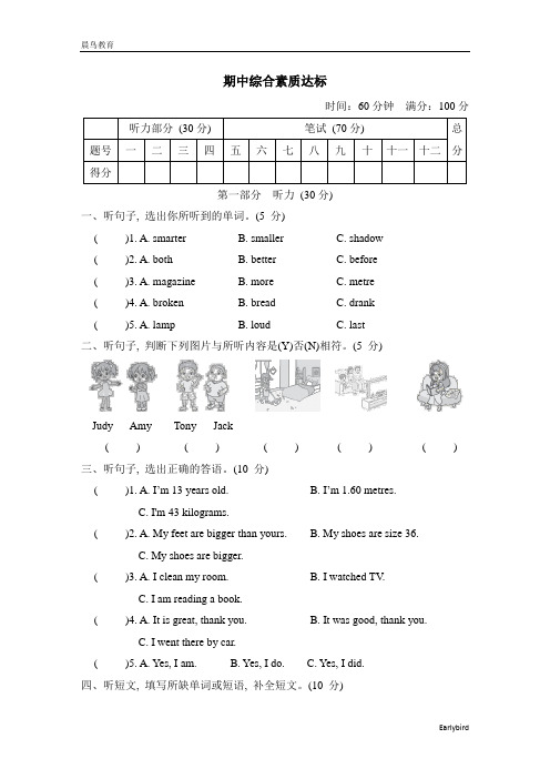 2023春PEP版六年级英语下册 典中点  期中综合素质达标