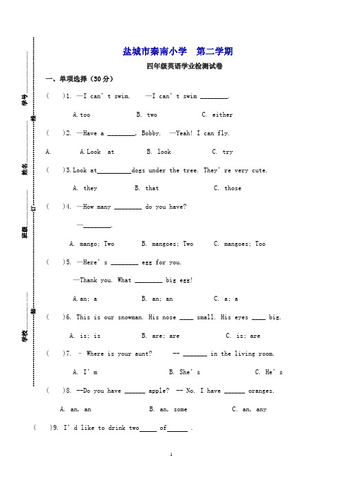 新苏教译林版牛津第二学期四年级英语学业检测试卷及答案