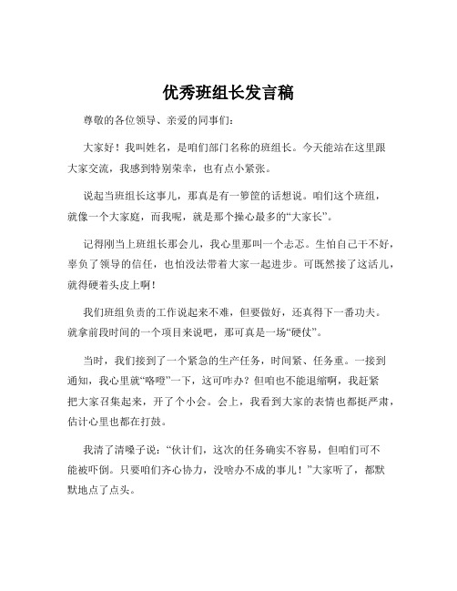 优秀班组长发言稿