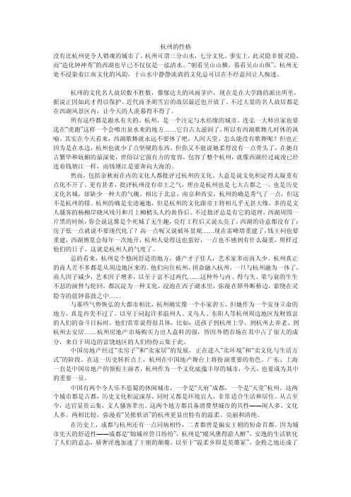 杭州的性格——精选推荐