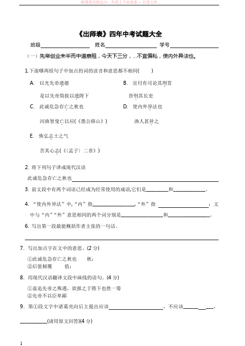 出师表中考试题大全(整理版) (1)