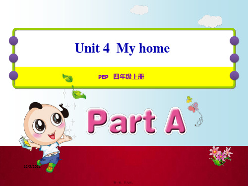 四年级英语 unit 4 my home pa let’s talk 人教pep小学四年级英语