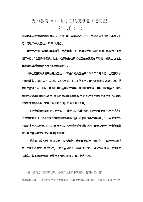 公务员内部辅导资料：丽水学员自主模拟用题(3)考官题本