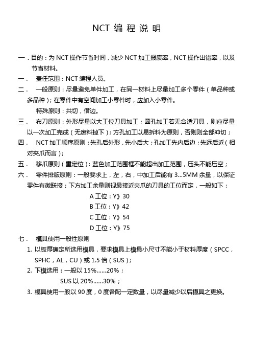 NCT-NCT 编 程 说 明