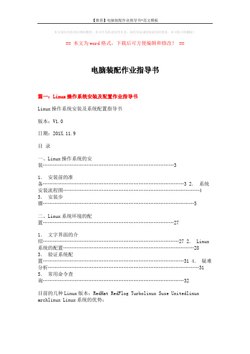 【推荐】电脑装配作业指导书-范文模板 (13页)