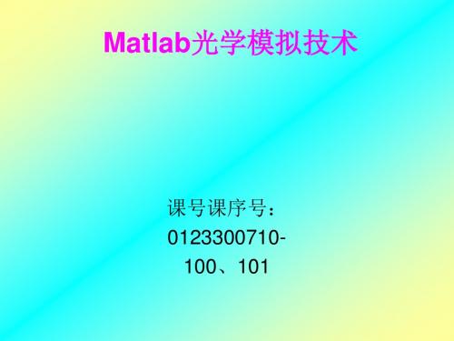 第一章  MATLAB操作基础