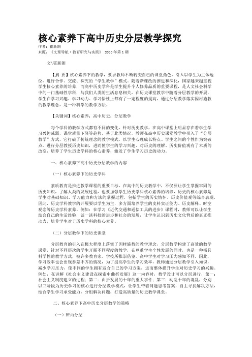 核心素养下高中历史分层教学探究