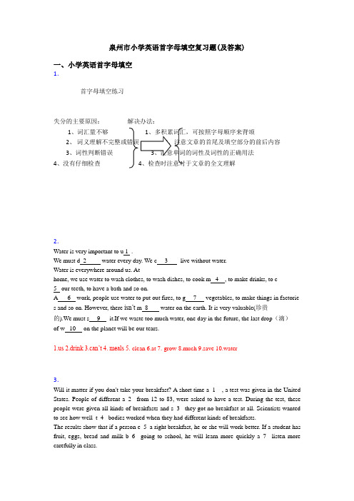 泉州市小学英语首字母填空复习题(及答案)