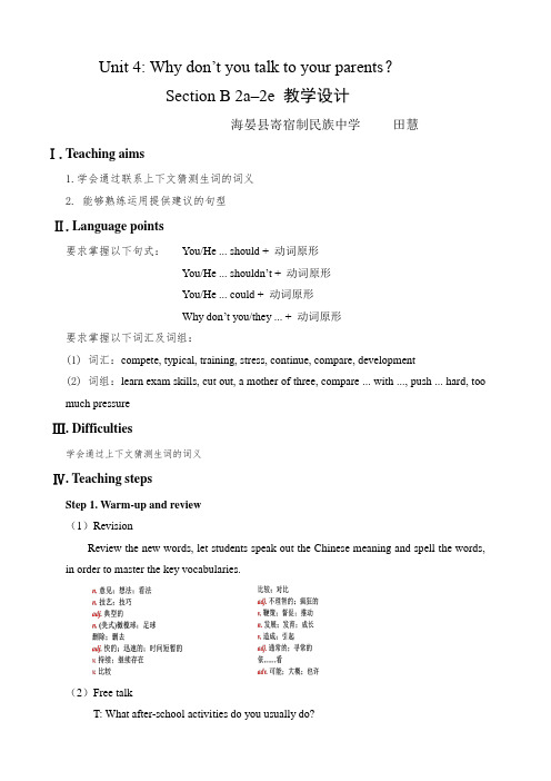 初中英语人教版八年级下册UNIT4Reading教学设计