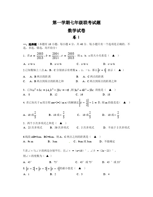 浙江省七年级1月联考数学试题有答案