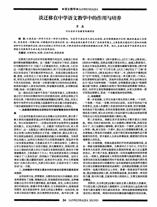 谈迁移在中学语文教学中的作用与培养