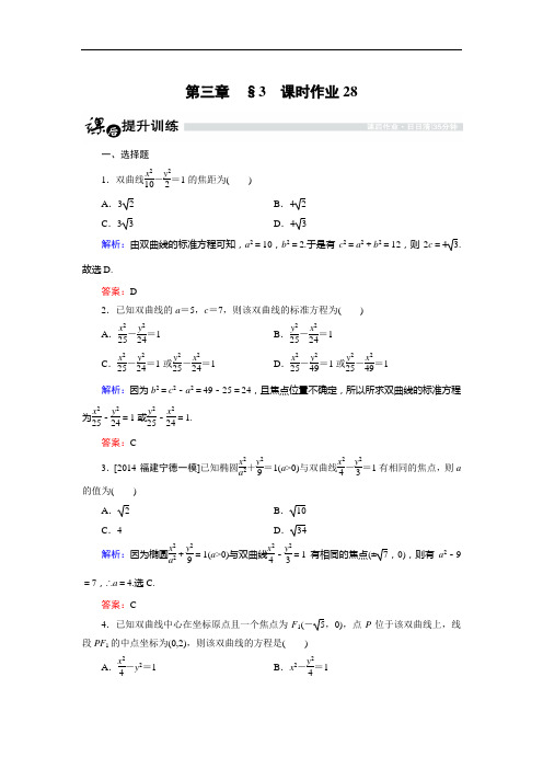 金优课高中数学北师大选修21课时作业：331 双曲线及其标准方程1 含解析