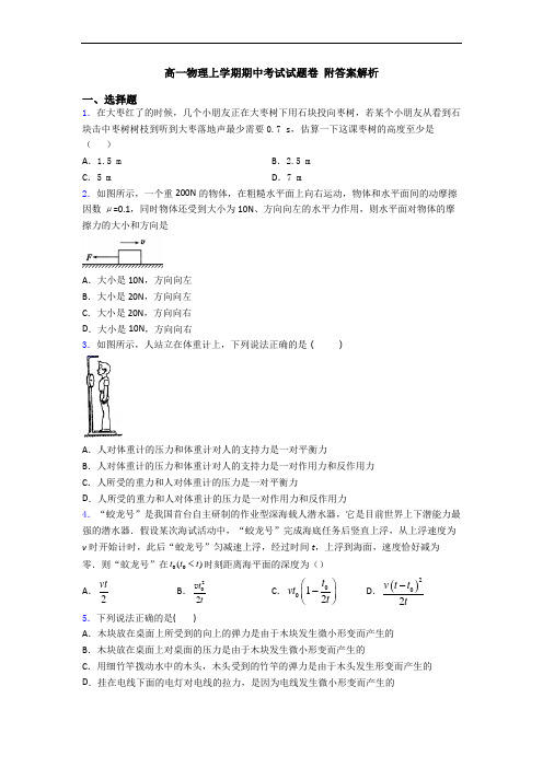 高一物理上学期期中考试试题卷 附答案解析