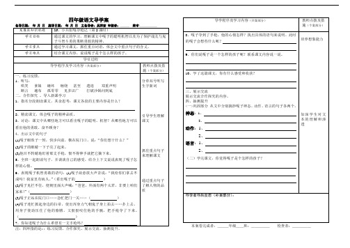 2012下期26课《小兵张嘎夺枪记》2课时导学案doc