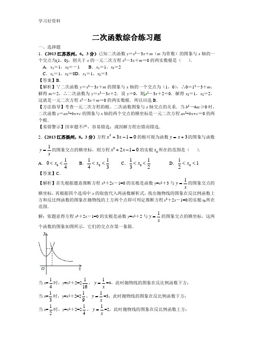 二次函数综合练习题(含答案)