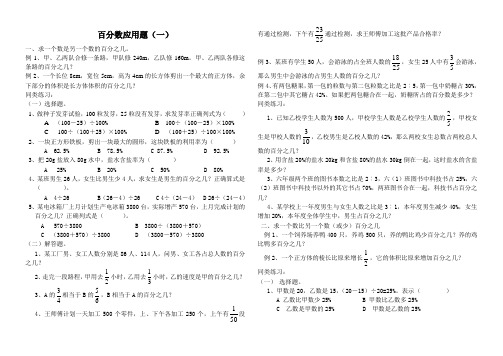 奥数百分数应用题(一)