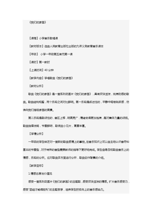 《我们的家园》教学设计